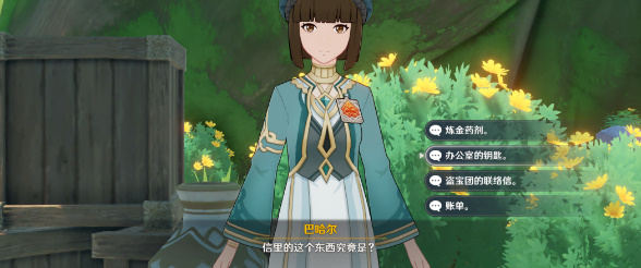 《原神》佩迪姆追溯求真答案攻略