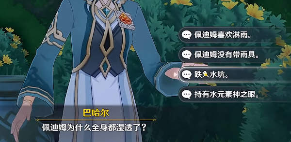 《原神》佩迪姆追溯求真答案攻略