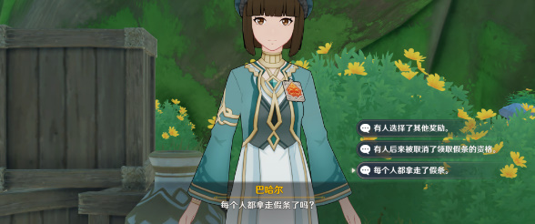 《原神》佩迪姆追溯求真答案攻略