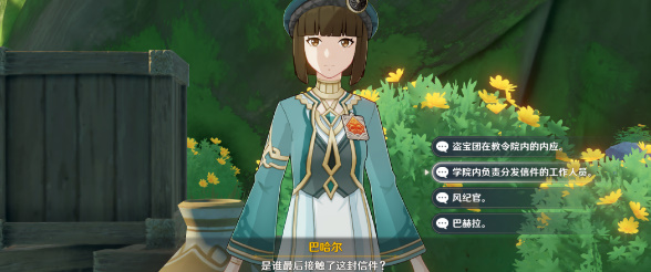 《原神》佩迪姆追溯求真答案攻略
