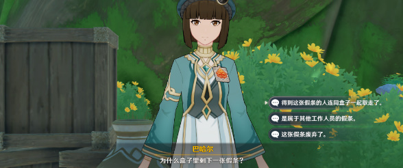 《原神》佩迪姆追溯求真答案攻略