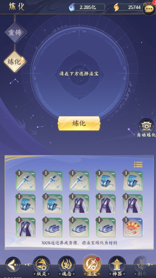 《我的御剑日记》祭炼晶石怎么获得
