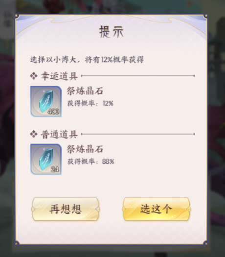 《我的御剑日记》祭炼晶石怎么获得