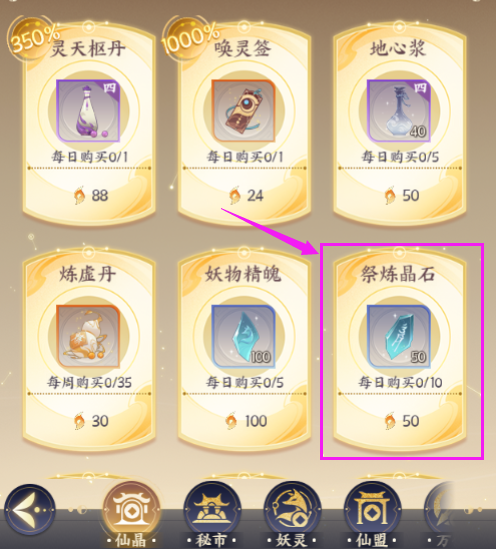 《我的御剑日记》祭炼晶石怎么获得