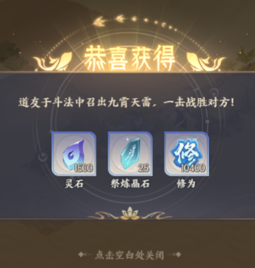 《我的御剑日记》祭炼晶石怎么获得