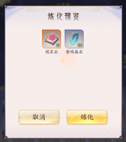 《我的御剑日记》法宝炼星石怎么获得