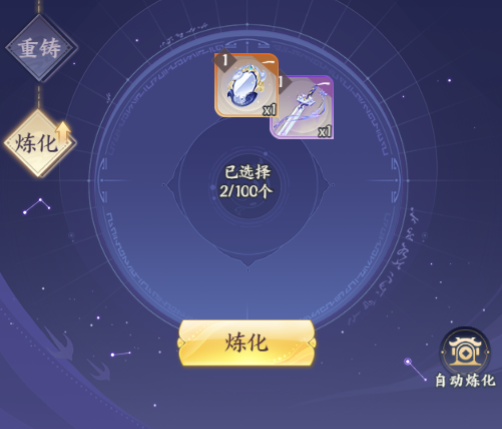 《我的御剑日记》法宝炼星石怎么获得