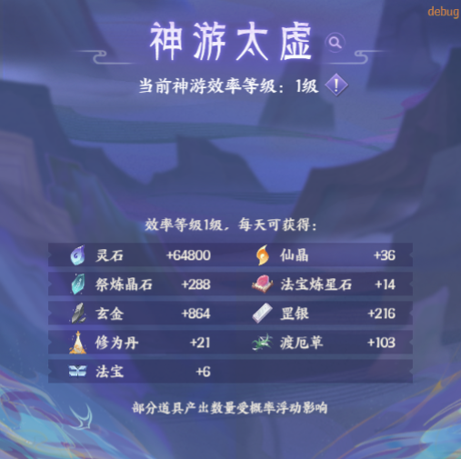 《我的御剑日记》法宝炼星石怎么获得