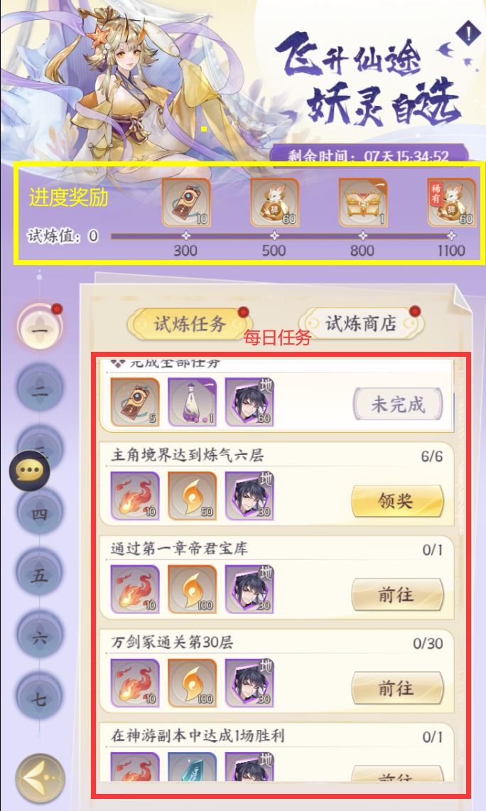 《我的御剑日记》开局仙晶有多少