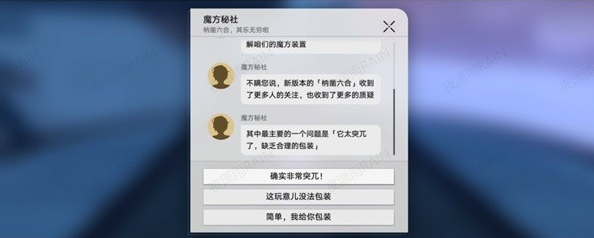《崩坏星穹铁道》枘凿六合魔方解密攻略详解