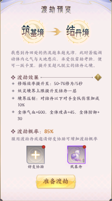 《我的御剑日记》丹药怎么玩