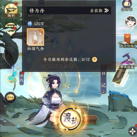 《我的御剑日记》丹药怎么玩