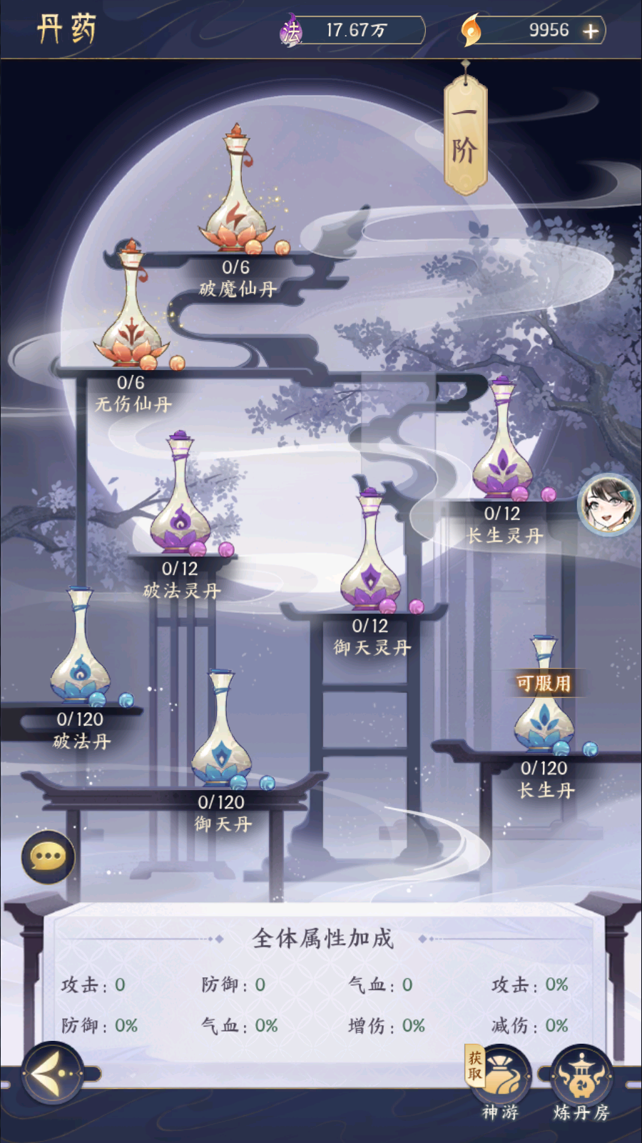 《我的御剑日记》丹药怎么玩