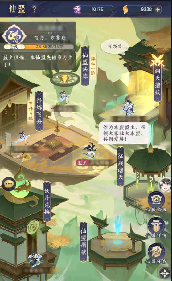 《我的御剑日记》仙盟法阵材料怎么获得
