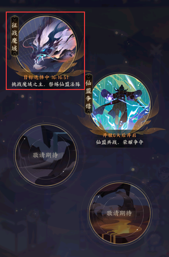 《我的御剑日记》仙盟法阵材料怎么获得