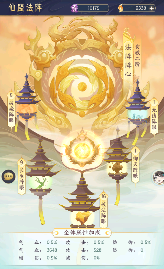 《我的御剑日记》仙盟法阵材料怎么获得