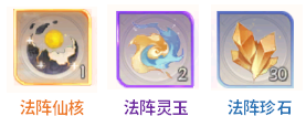 《我的御剑日记》仙盟法阵材料怎么获得