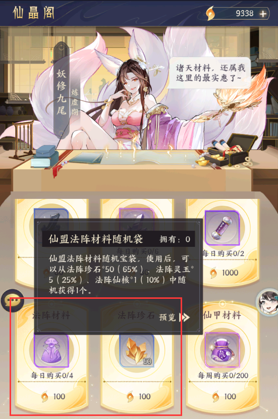 《我的御剑日记》仙盟法阵材料怎么获得