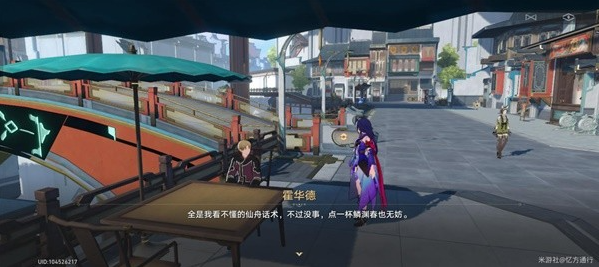 《崩坏星穹铁道》隐藏任务三余书肆攻略