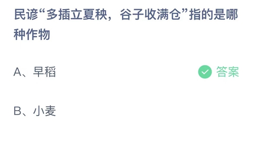 《支付宝》蚂蚁庄园2023年5月6日答案最新