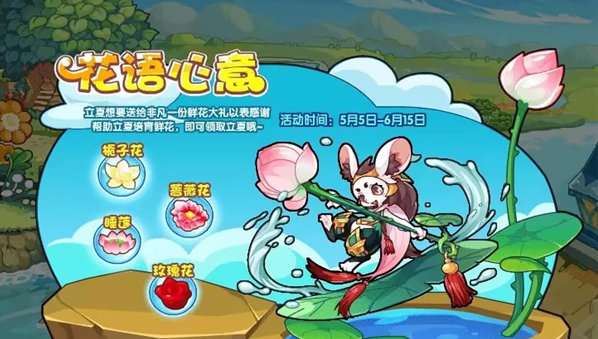 《洛克王国》花语心意活动怎么玩