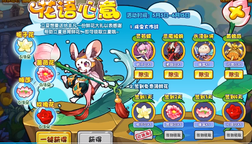 《洛克王国》花语心意活动怎么玩