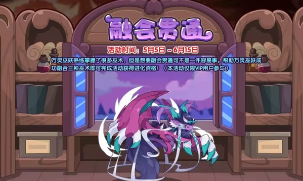 《洛克王国》融会贯通活动怎么玩