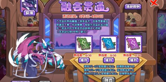 《洛克王国》融会贯通活动怎么玩
