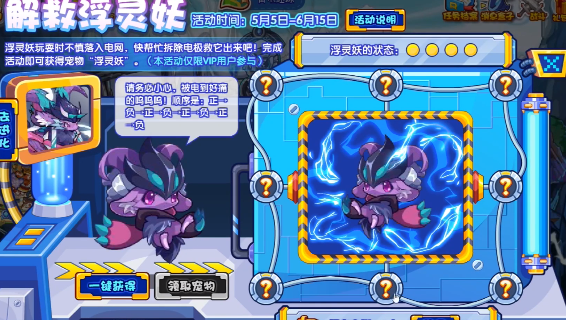 《洛克王国》解救浮灵妖活动怎么玩