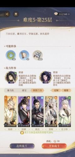 《代号鸢》兰台5-25怎么打