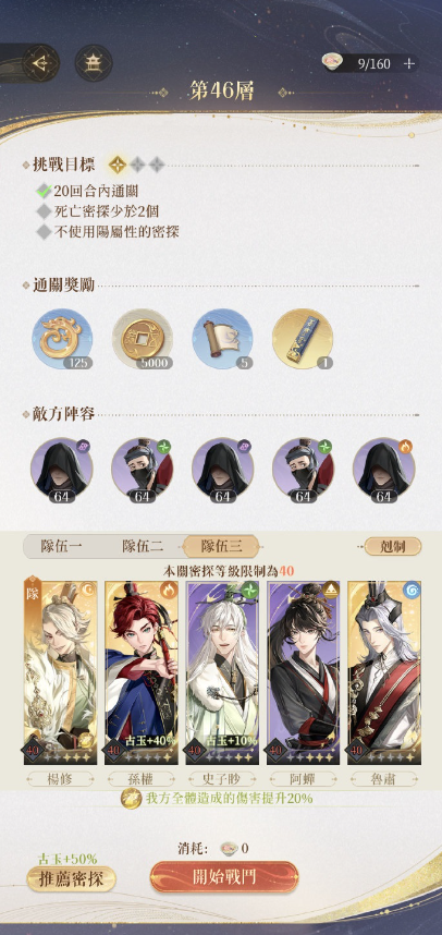 《代号鸢》地宫46怎么过