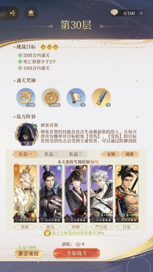 《代号鸢》地宫30怎么过