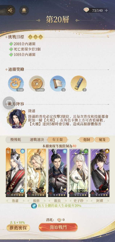 《代号鸢》地宫20怎么过