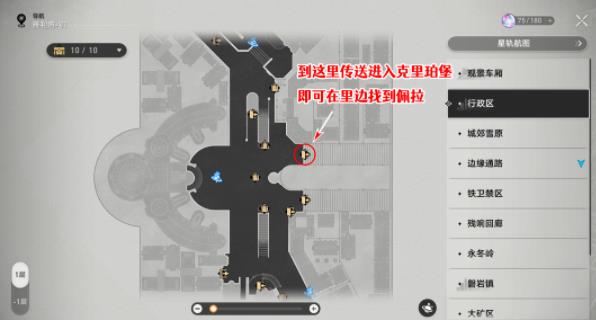 《崩坏星穹铁道》通缉令后续彩蛋汇总