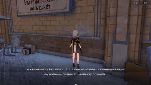 《崩坏星穹铁道》通缉令后续彩蛋汇总