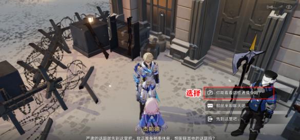 《崩坏星穹铁道》通缉令后续彩蛋汇总