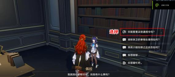 《崩坏星穹铁道》通缉令后续彩蛋汇总