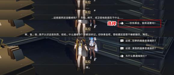 《崩坏星穹铁道》通缉令后续彩蛋汇总