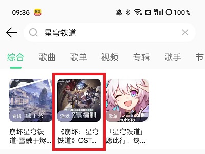 《崩坏星穹铁道》QQ音乐联名奖励领取方法攻略