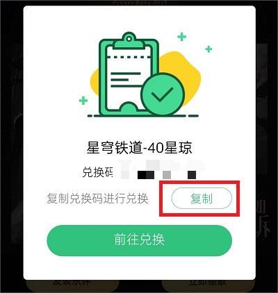 《崩坏星穹铁道》QQ音乐联名奖励领取方法攻略
