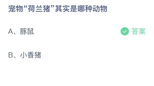 《支付宝》蚂蚁庄园2023年5月7日答案最新