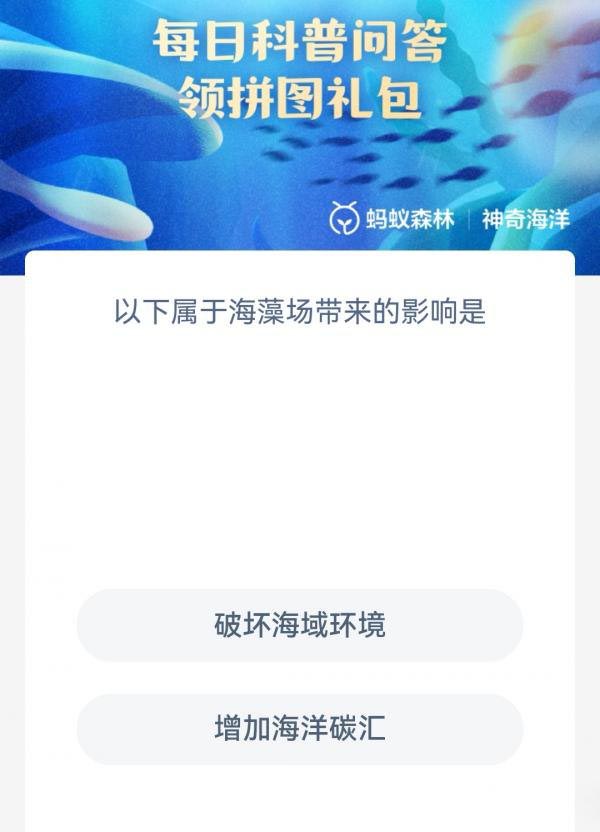 《支付宝》神奇海洋2023年5月6日答案最新