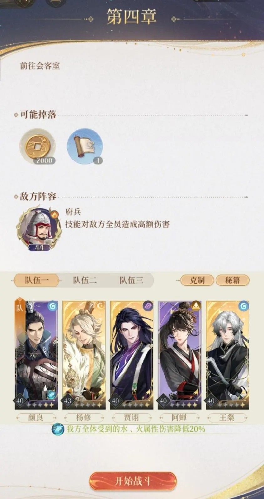 《代号鸢》主线4-11怎么打