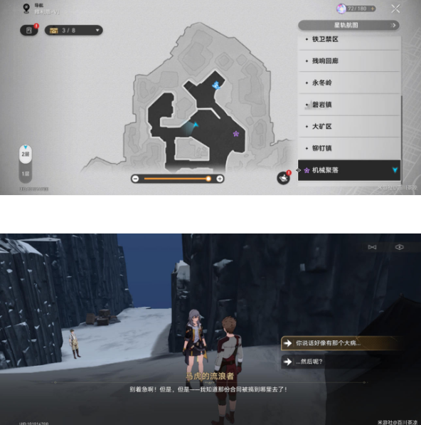 《崩坏星穹铁道》寻找隐藏买家任务攻略