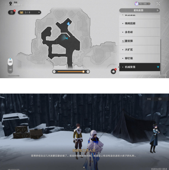 《崩坏星穹铁道》寻找隐藏买家任务攻略