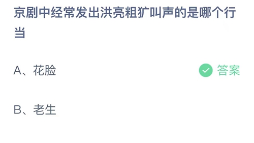 《支付宝》蚂蚁庄园2023年5月9日答案最新