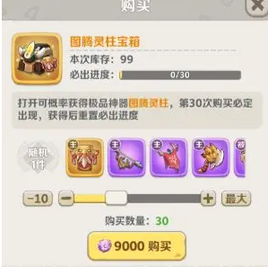 《最后的原始人》积分买什么好