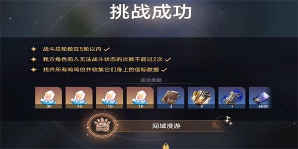《崩坏星穹铁道》裂界征兆1打法攻略