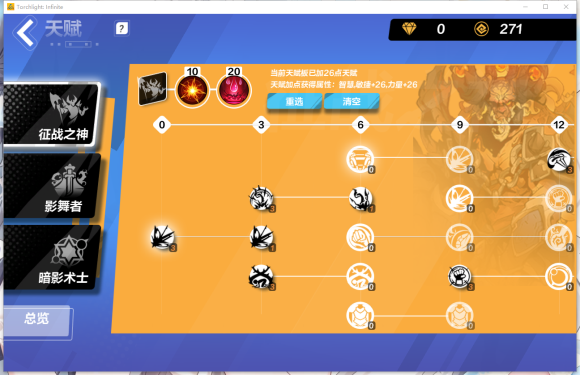 《火炬之光无限》猫眼天赋怎么加