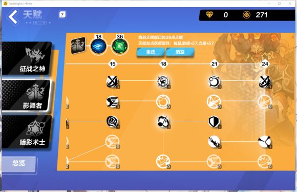 《火炬之光无限》猫眼天赋怎么加